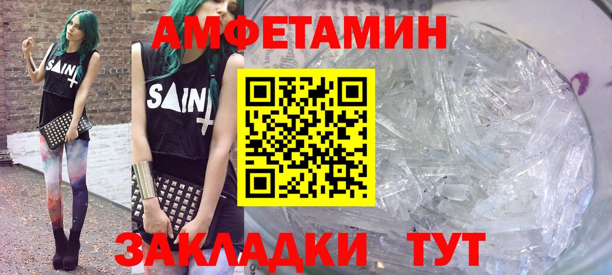 Светлоград  АМФ  Вход с VPN  Amphetamine Розовый 