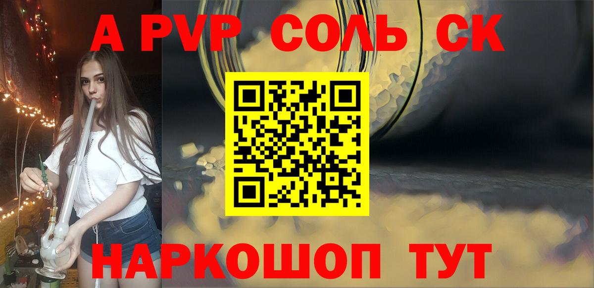 Alpha PVP мука Светлоград