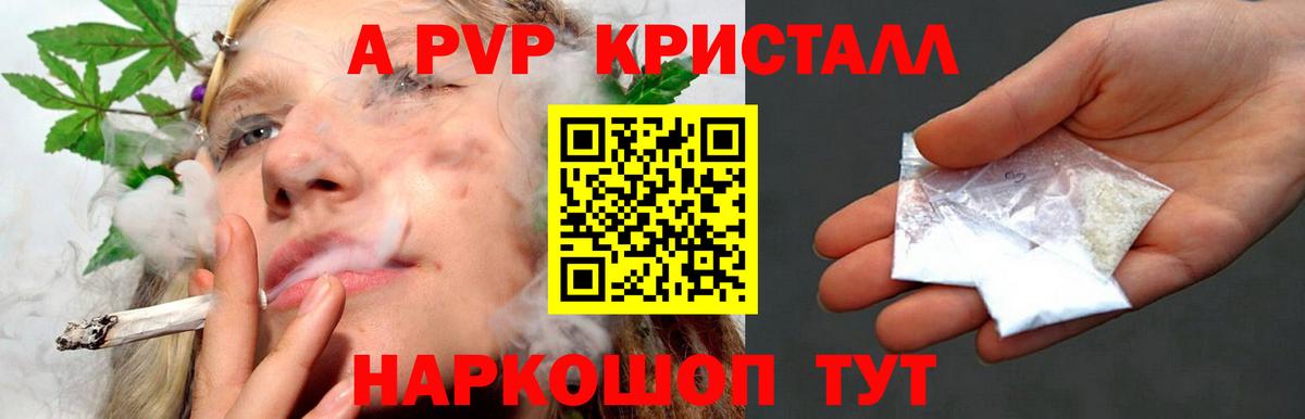 Светлоград  Альфа ПВП СК КРИС  наркота  А ПВП СК КРИС  Вход с VPN  APVP VHQ 