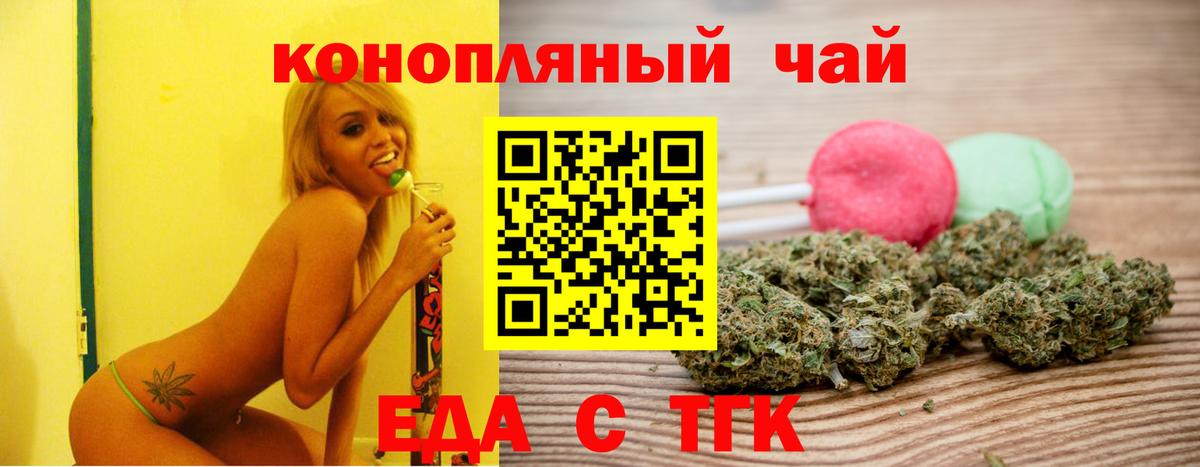 Светлоград  Еда ТГК марихуана  Вход с VPN 