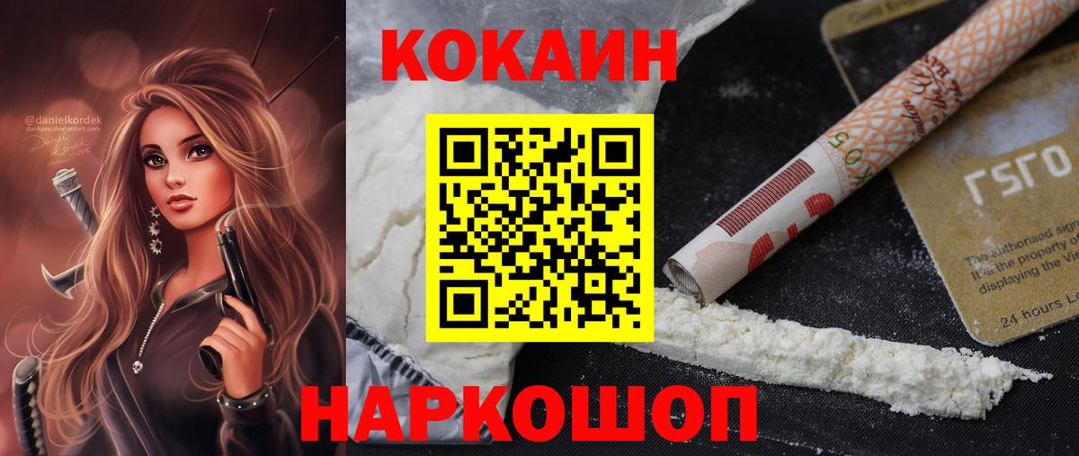 Светлоград  COCAIN Колумбийский  КОКАИН Эквадор  Вход с VPN 