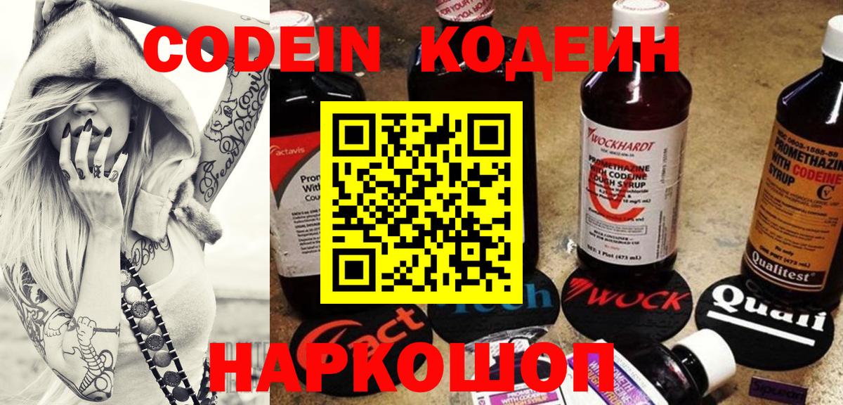 Кодеин напиток Lean (лин)  Кодеин напиток Lean (лин)  Светлоград  Вход с VPN 