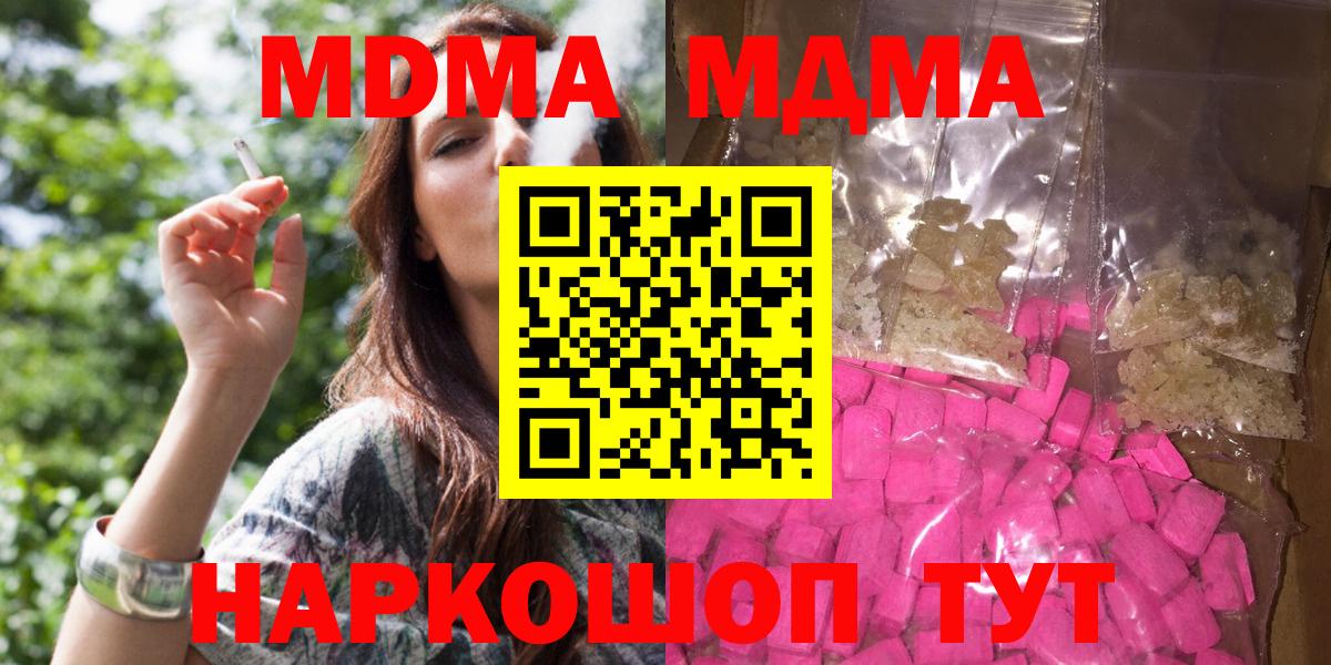 Светлоград  МДМА crystal  Вход с VPN 