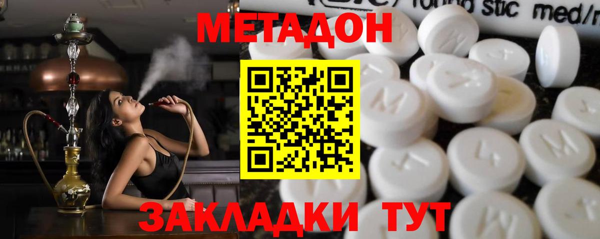 Метадон кристалл  Метадон methadone  Вход с VPN  Светлоград 